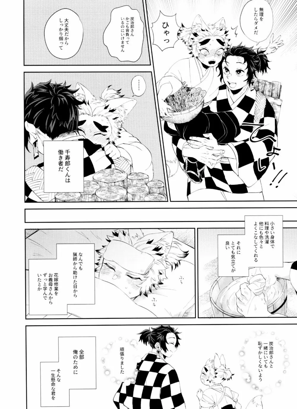 きつねむすび - page18