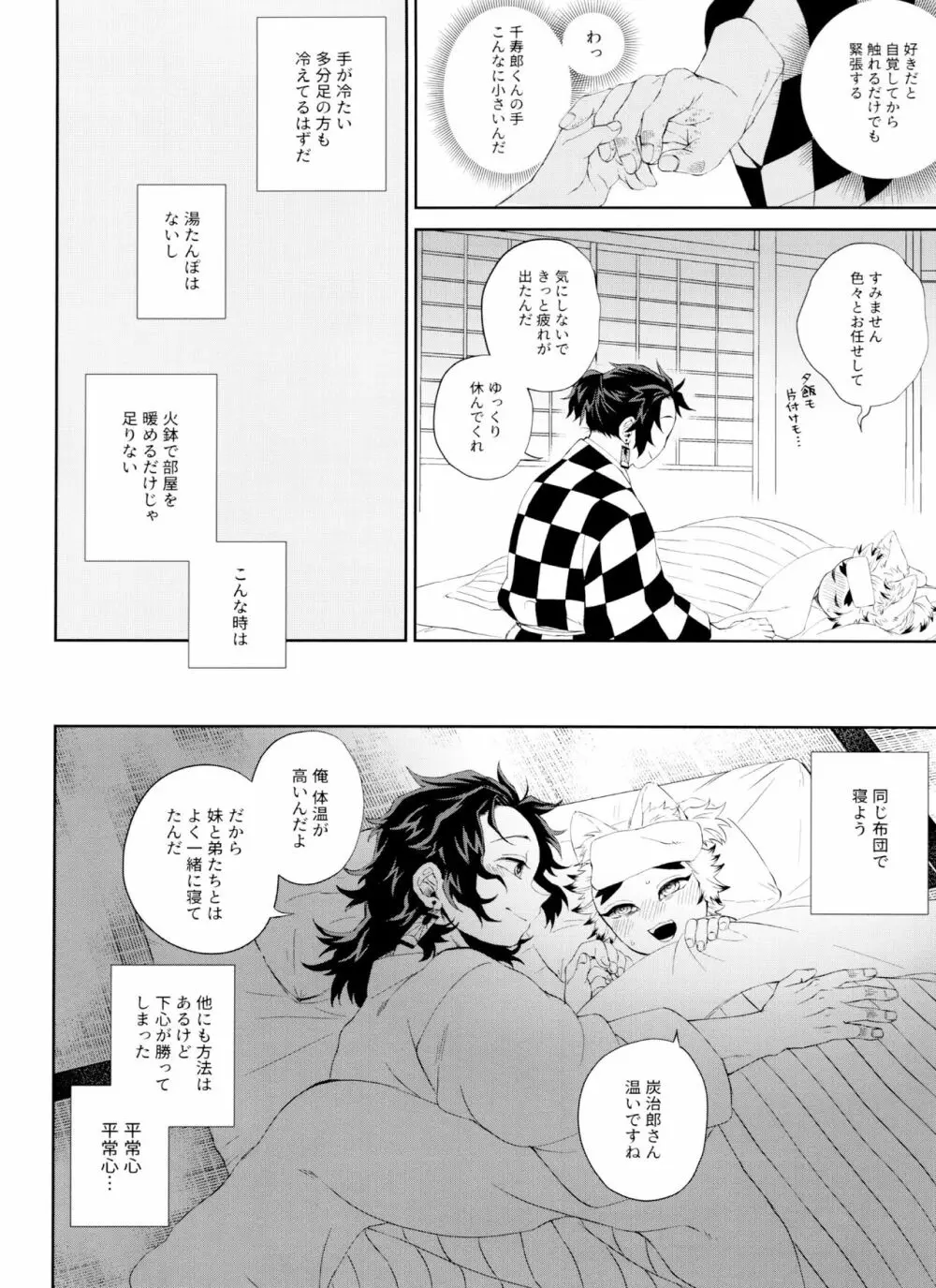 きつねむすび - page20