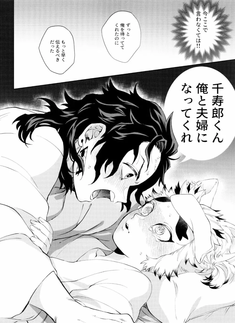 きつねむすび - page22