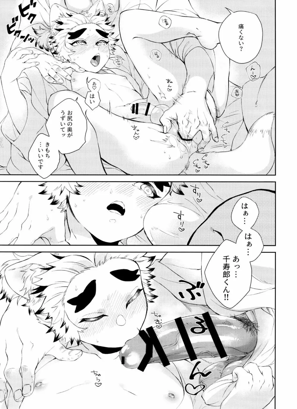 きつねむすび - page27