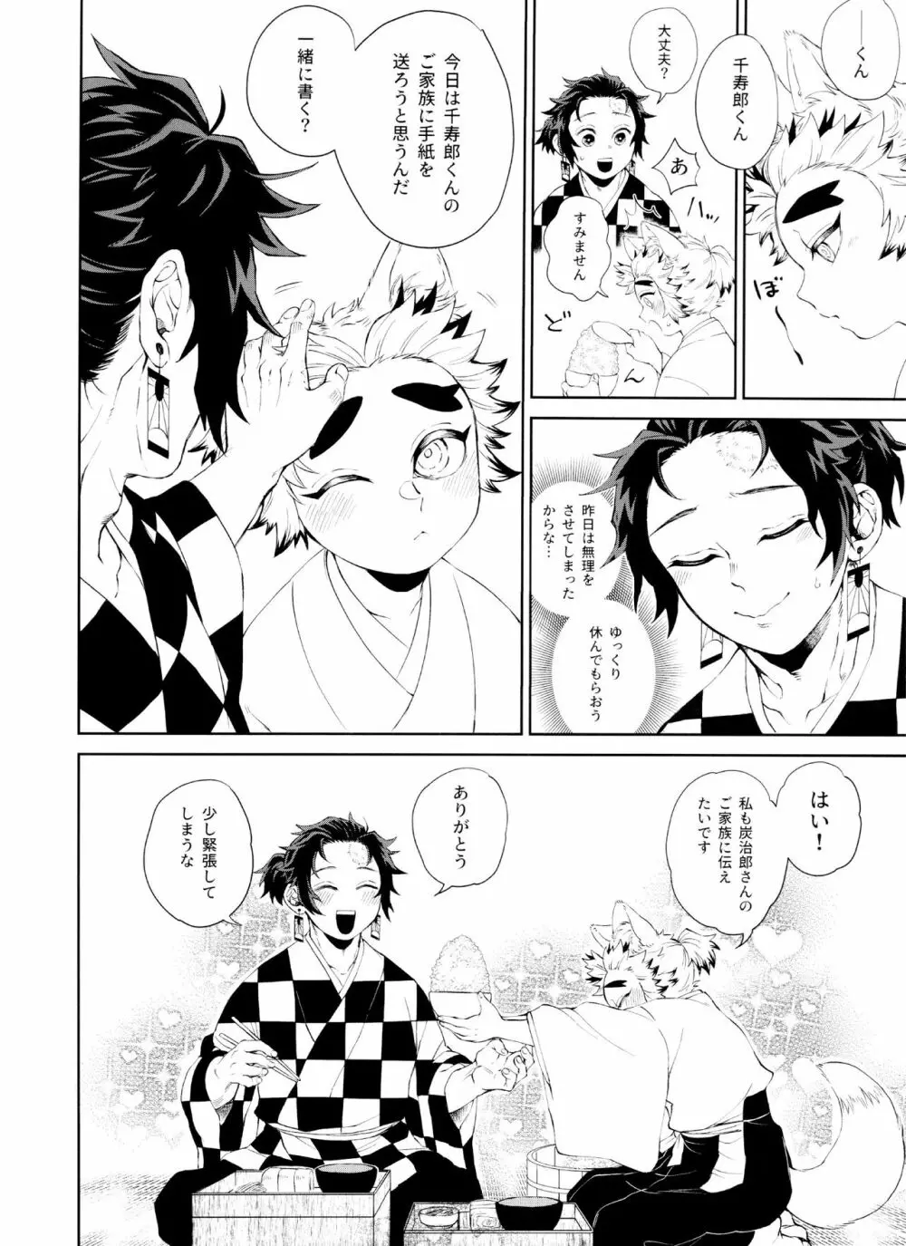 きつねむすび - page36