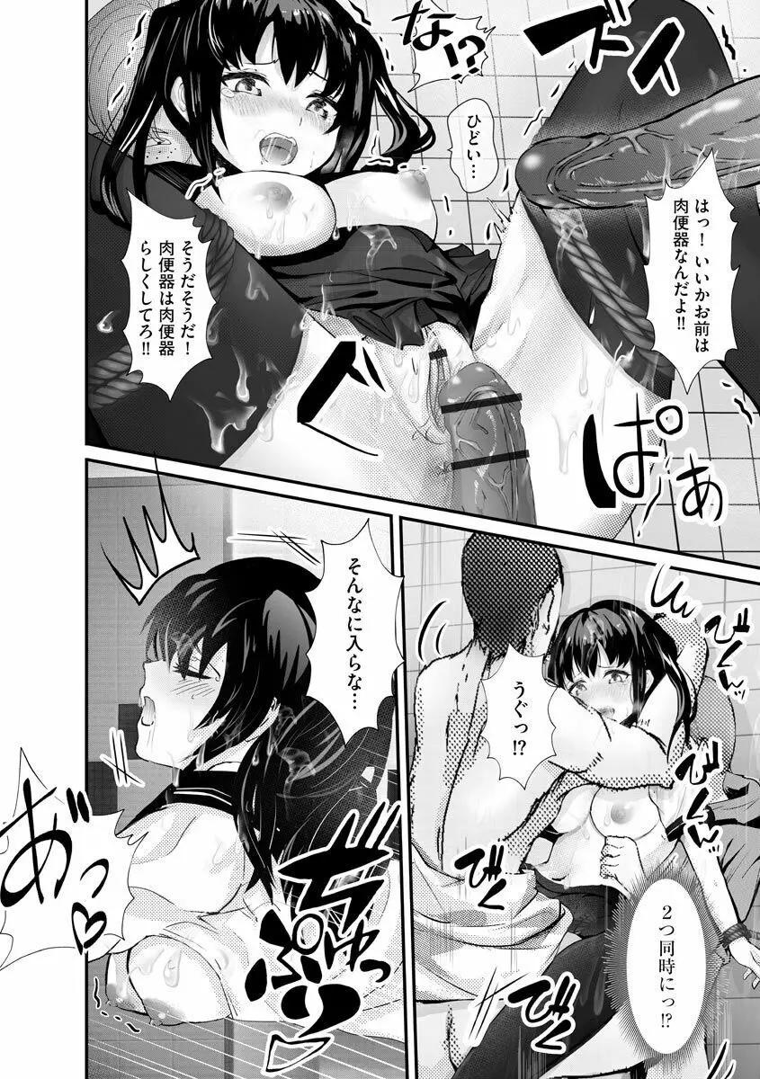 勘違いした痴漢集団【第3話】 - page18