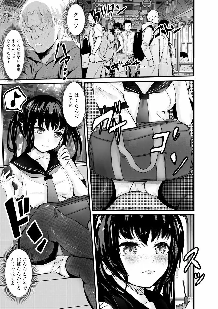 勘違いした痴漢集団【第3話】 - page3