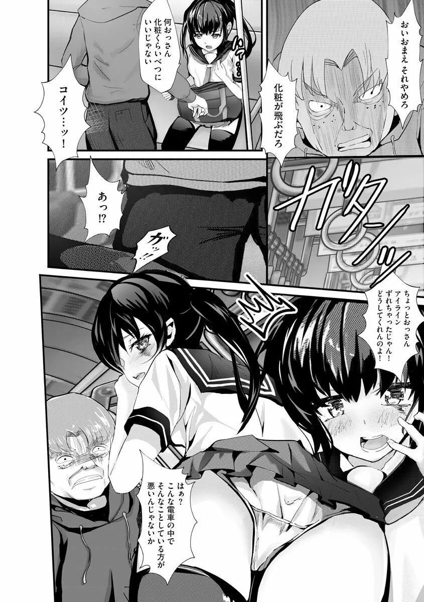 勘違いした痴漢集団【第3話】 - page4