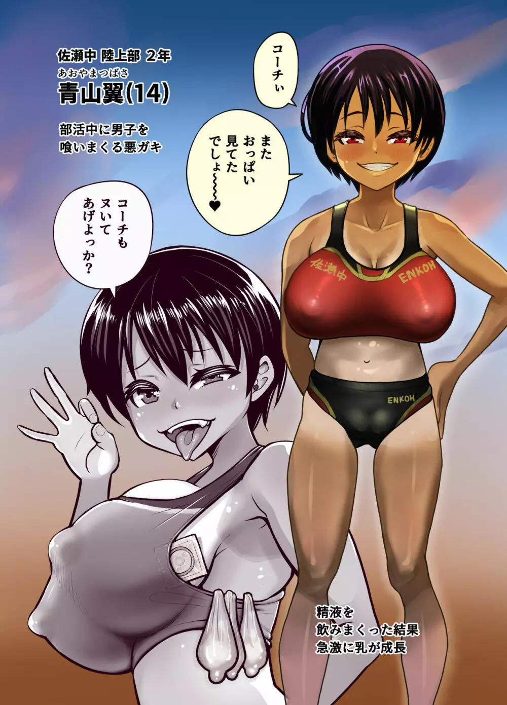 陸上部つばさ 淫乱巨乳アスリート - page4