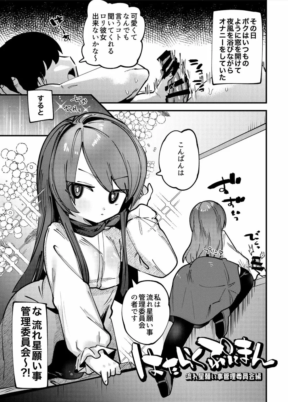 はたらくぷにまん - page3