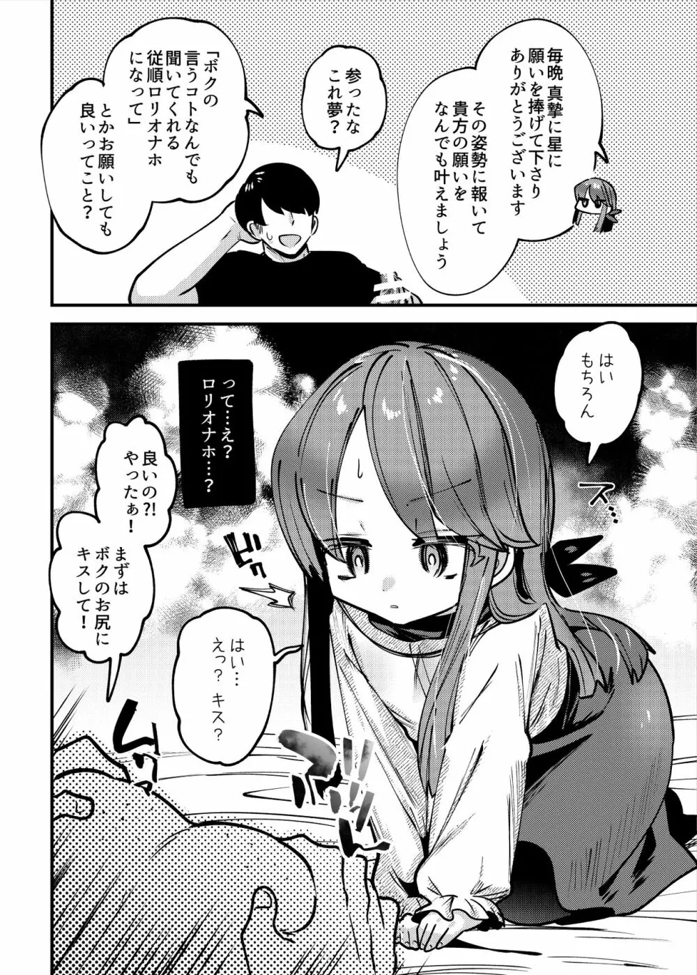 はたらくぷにまん - page4