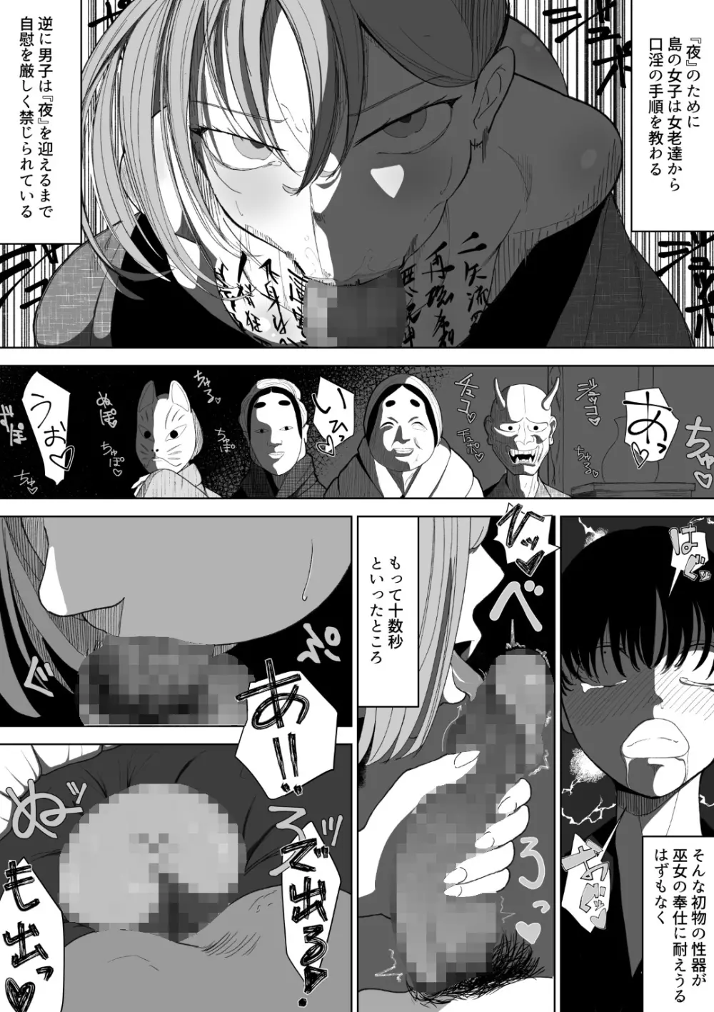 孕咲の夜 ～淫猥怪奇譚～ - page10
