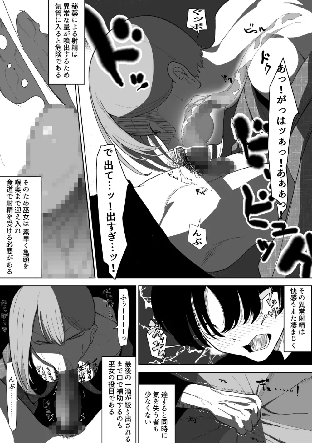孕咲の夜 ～淫猥怪奇譚～ - page11