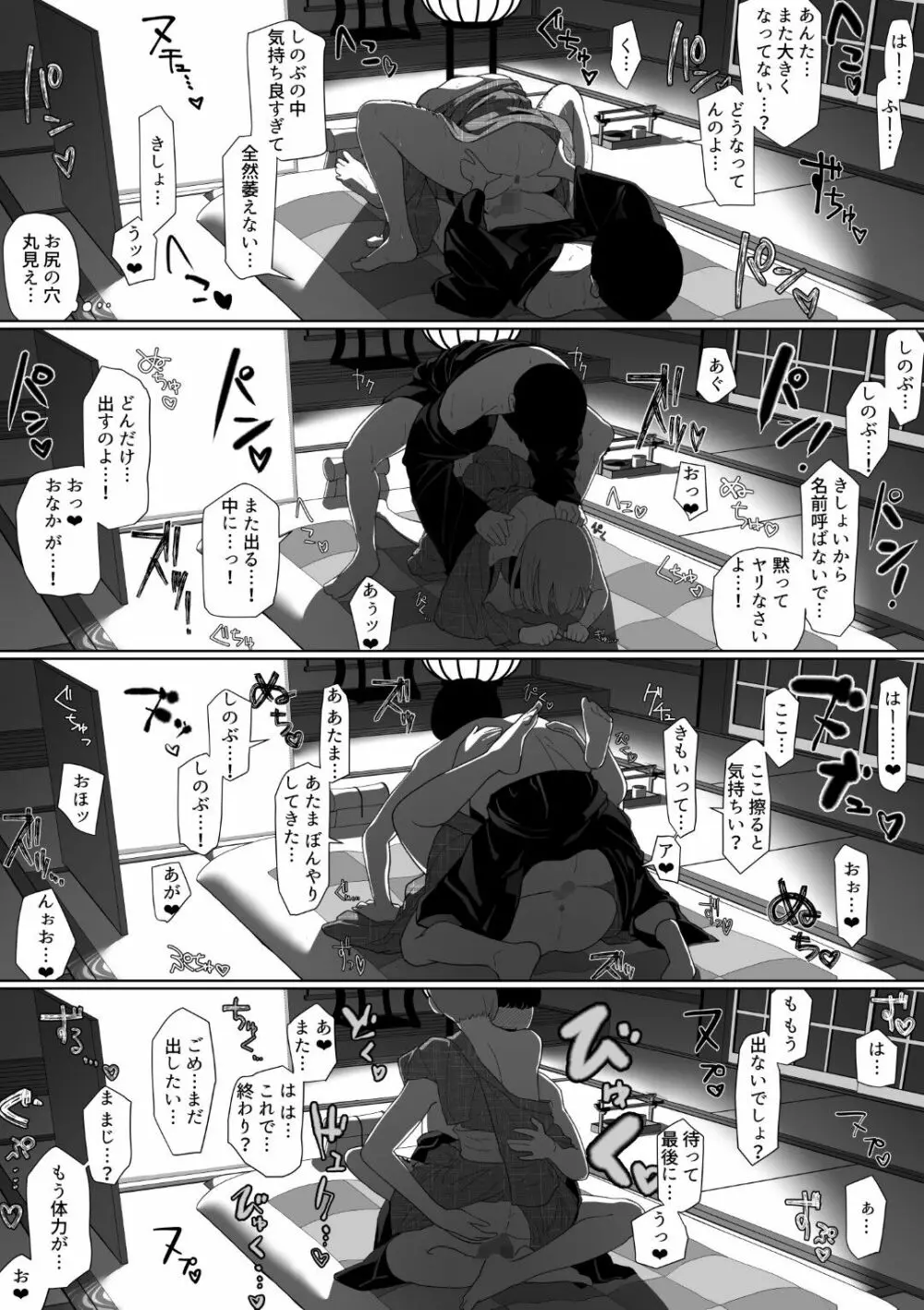 孕咲の夜 ～淫猥怪奇譚～ - page16