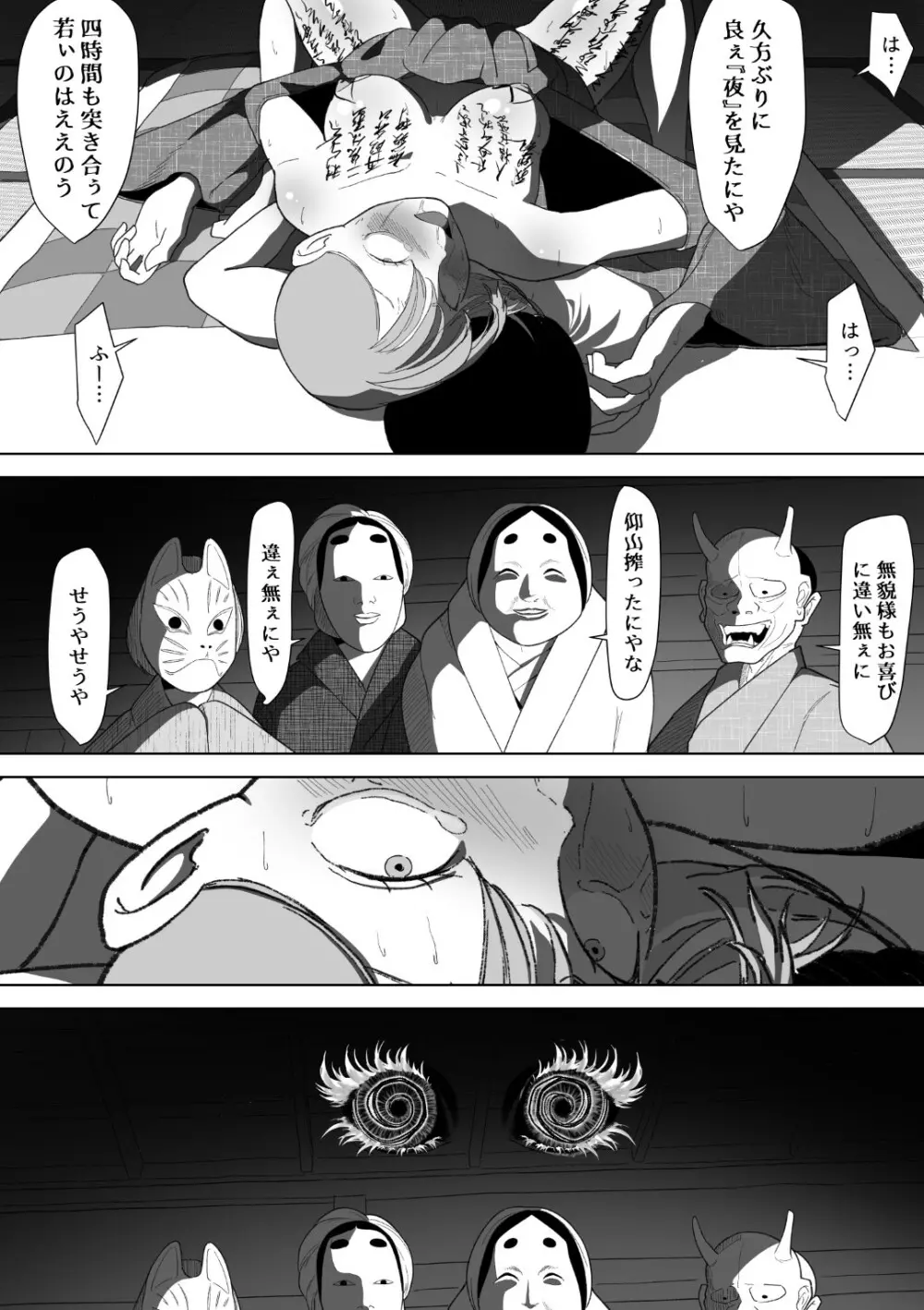 孕咲の夜 ～淫猥怪奇譚～ - page18