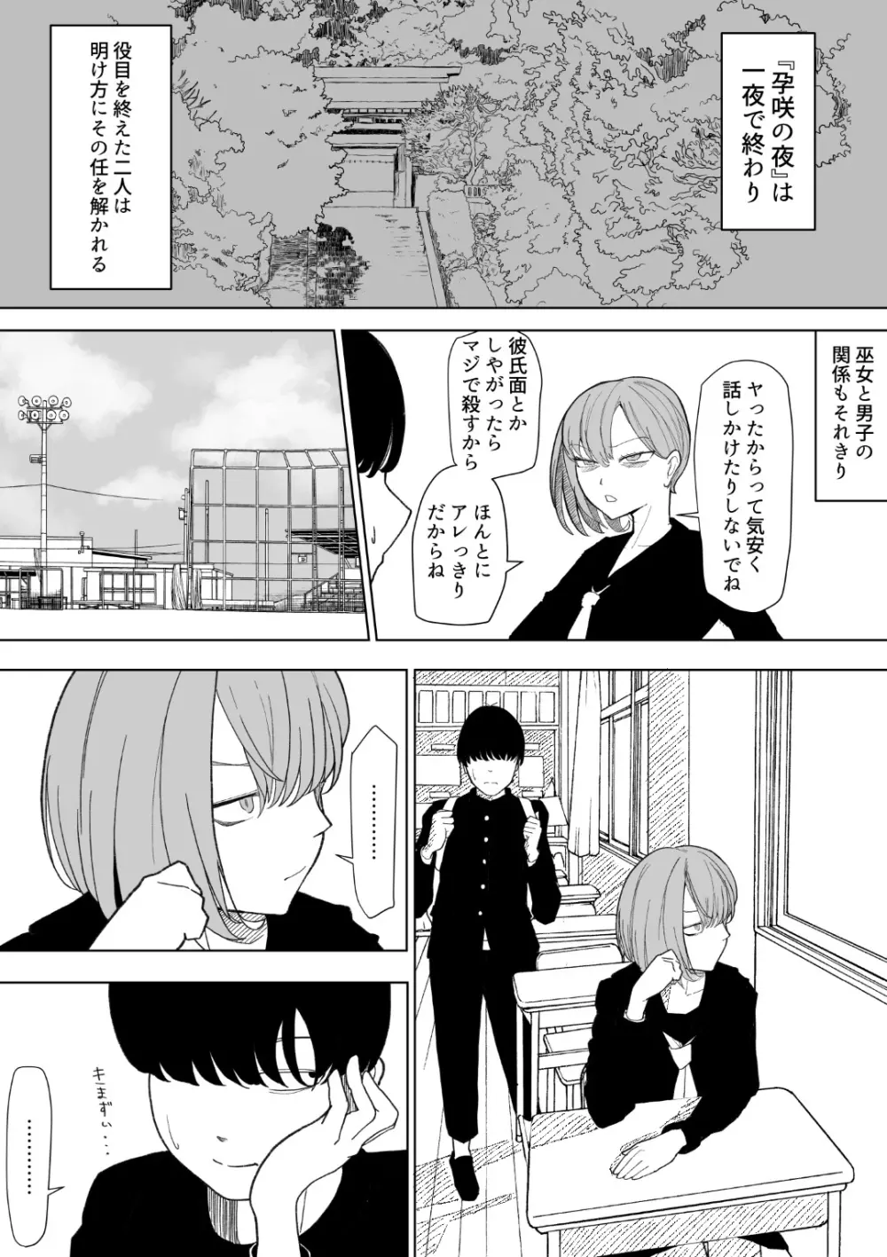 孕咲の夜 ～淫猥怪奇譚～ - page19