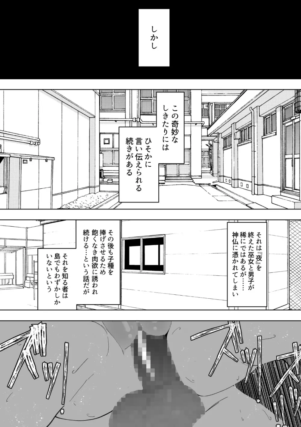 孕咲の夜 ～淫猥怪奇譚～ - page20