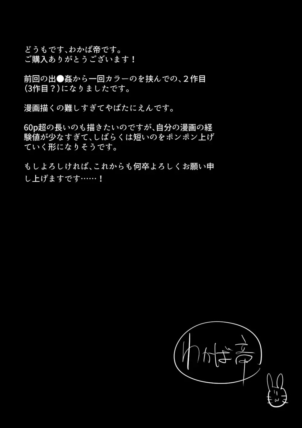 孕咲の夜 ～淫猥怪奇譚～ - page23