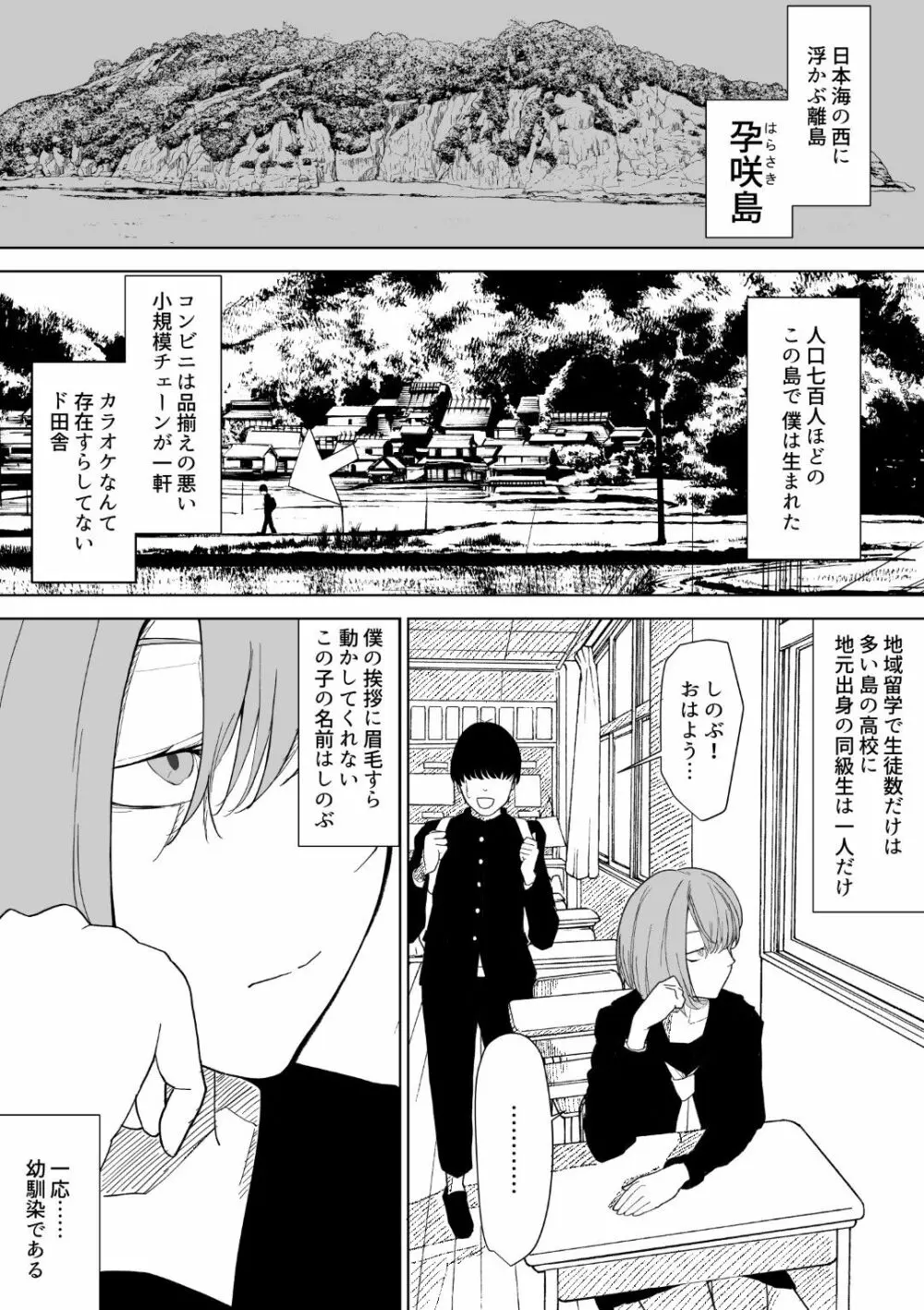 孕咲の夜 ～淫猥怪奇譚～ - page3