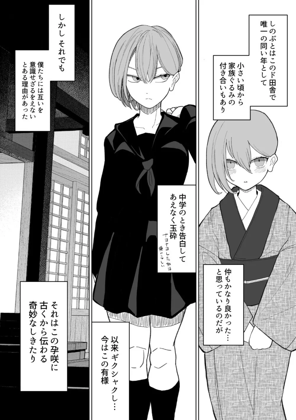 孕咲の夜 ～淫猥怪奇譚～ - page4