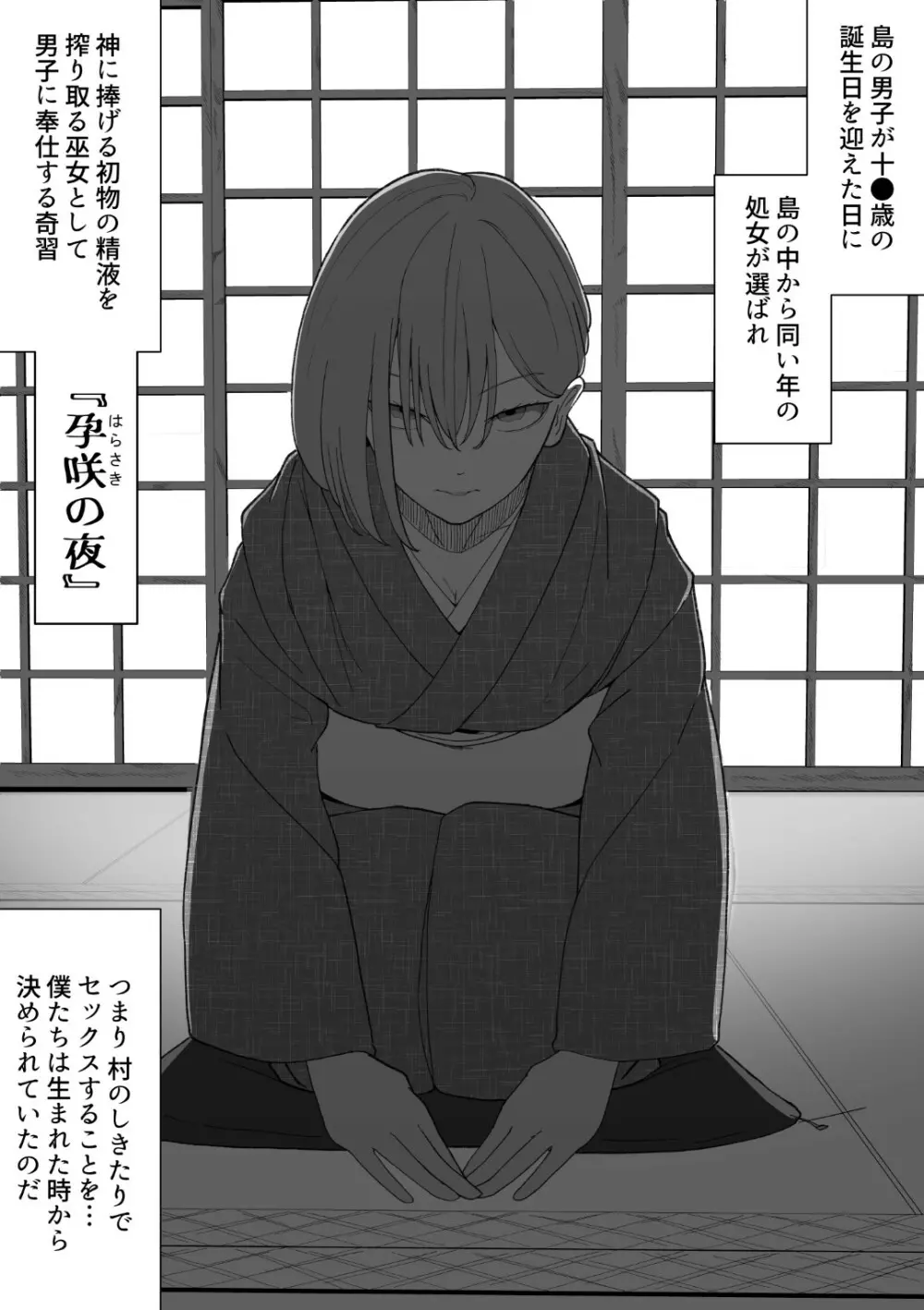孕咲の夜 ～淫猥怪奇譚～ - page5