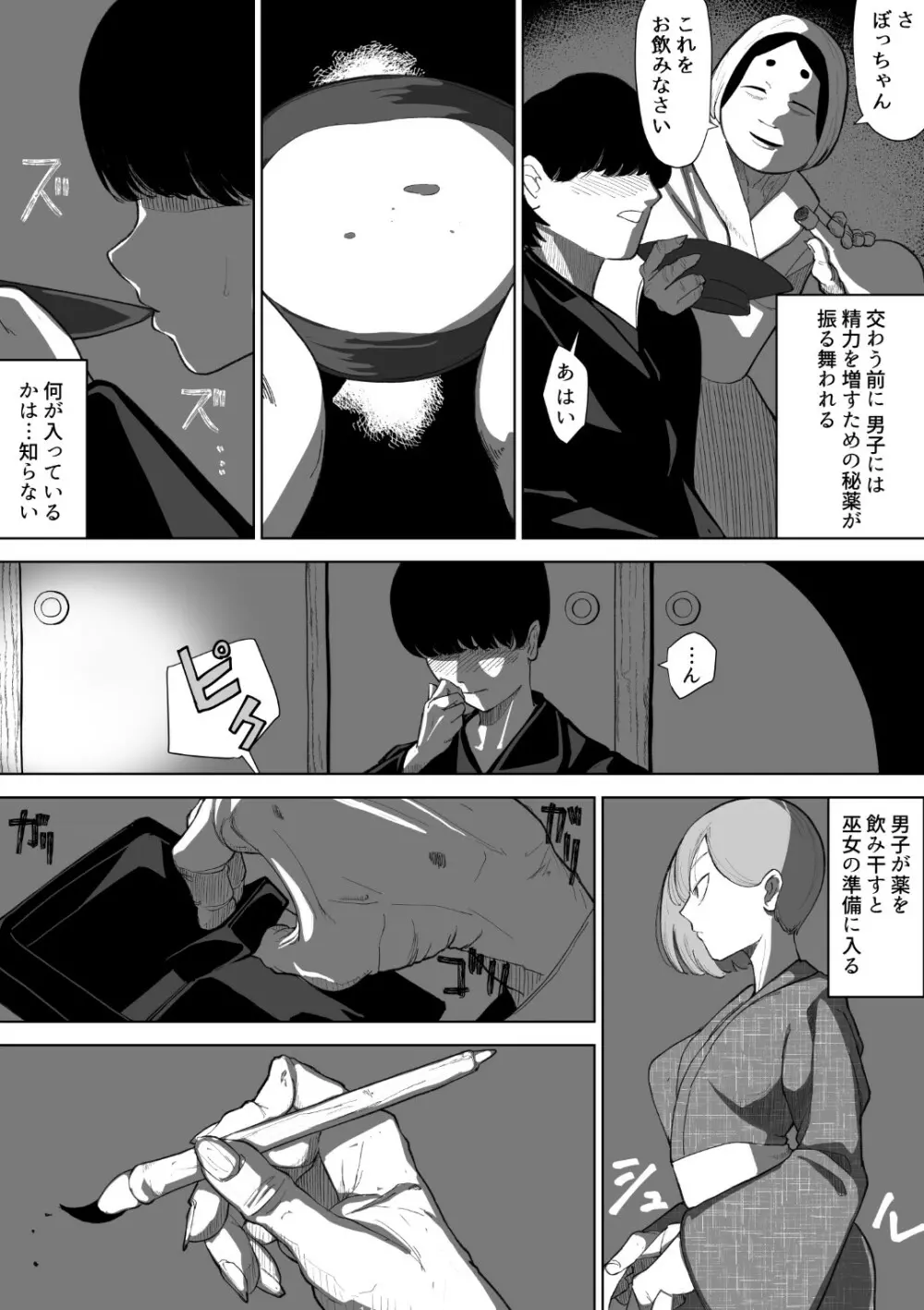 孕咲の夜 ～淫猥怪奇譚～ - page6