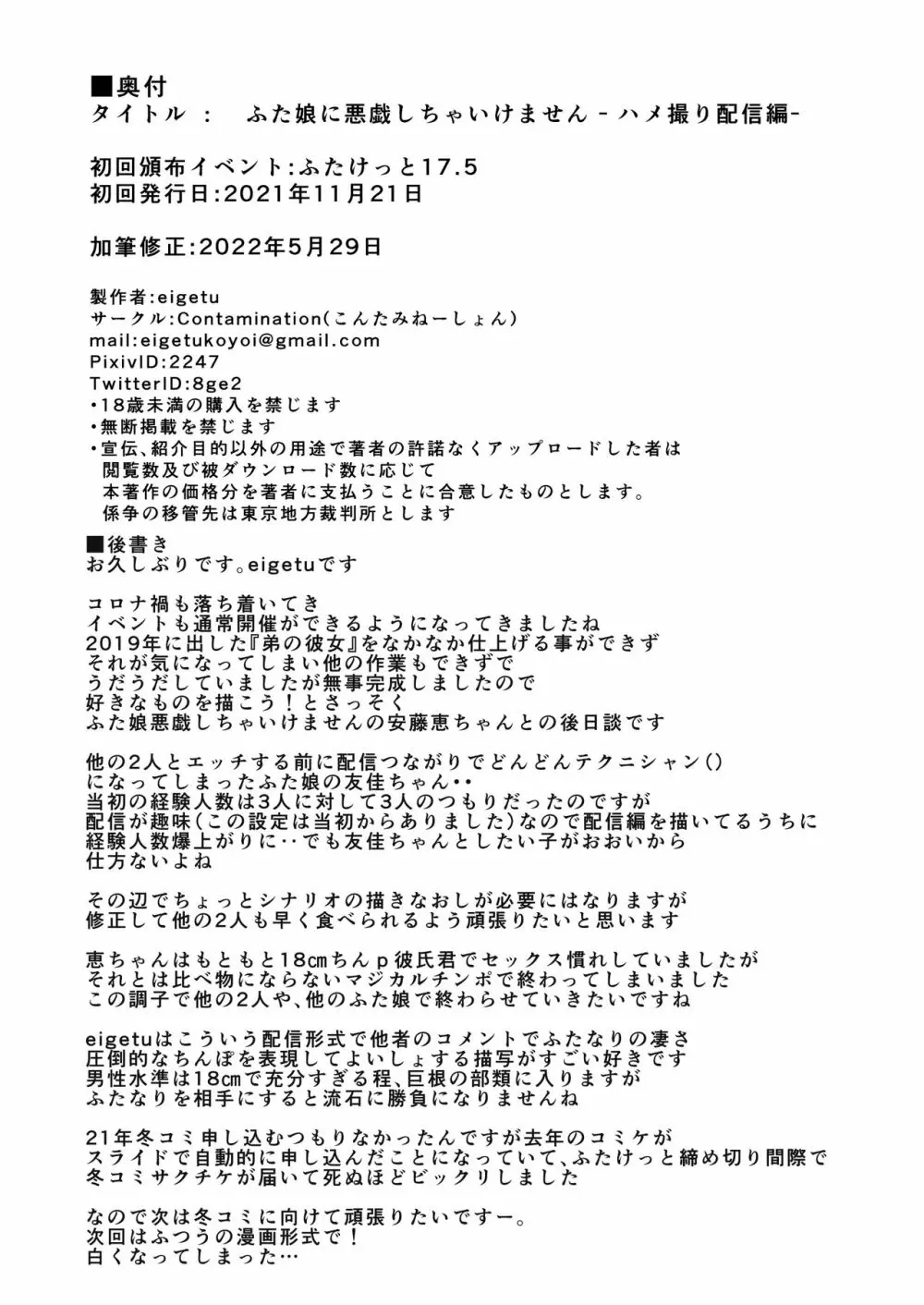 ふた娘に悪戯しちゃいけません -ハメ撮り配信編- - page14