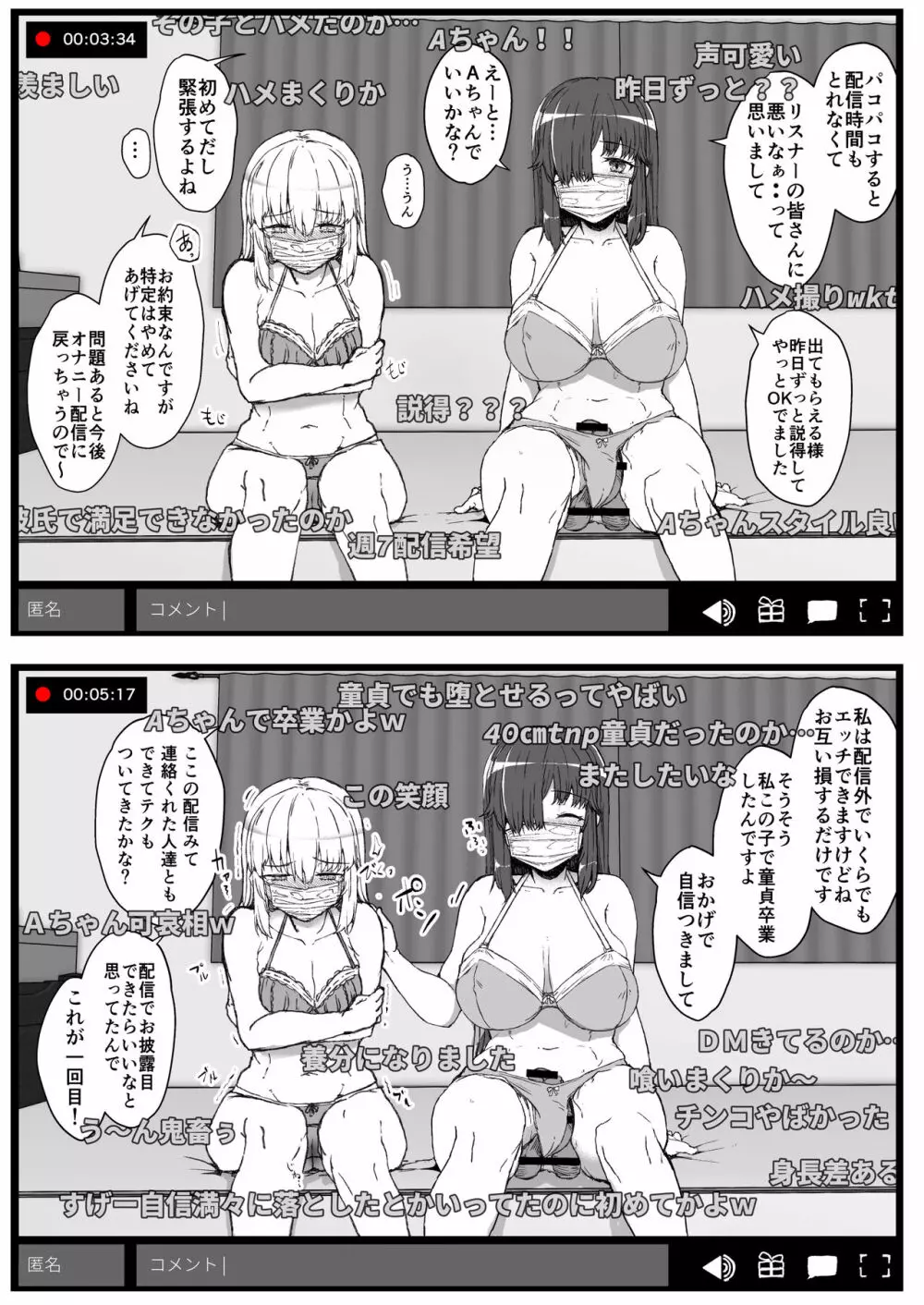 ふた娘に悪戯しちゃいけません -ハメ撮り配信編- - page4