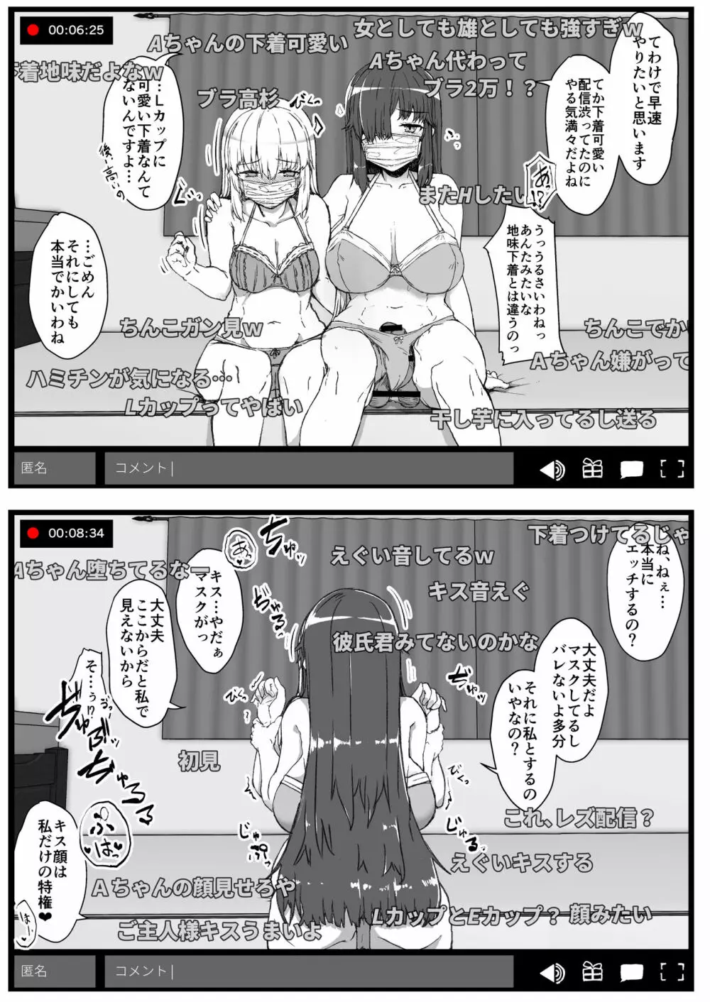 ふた娘に悪戯しちゃいけません -ハメ撮り配信編- - page5