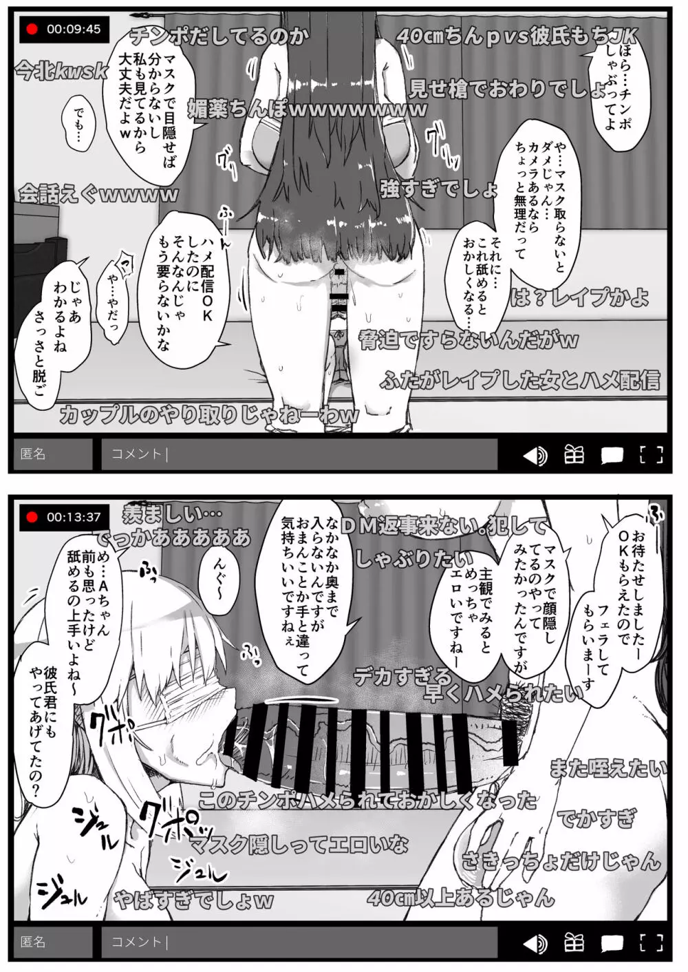 ふた娘に悪戯しちゃいけません -ハメ撮り配信編- - page6