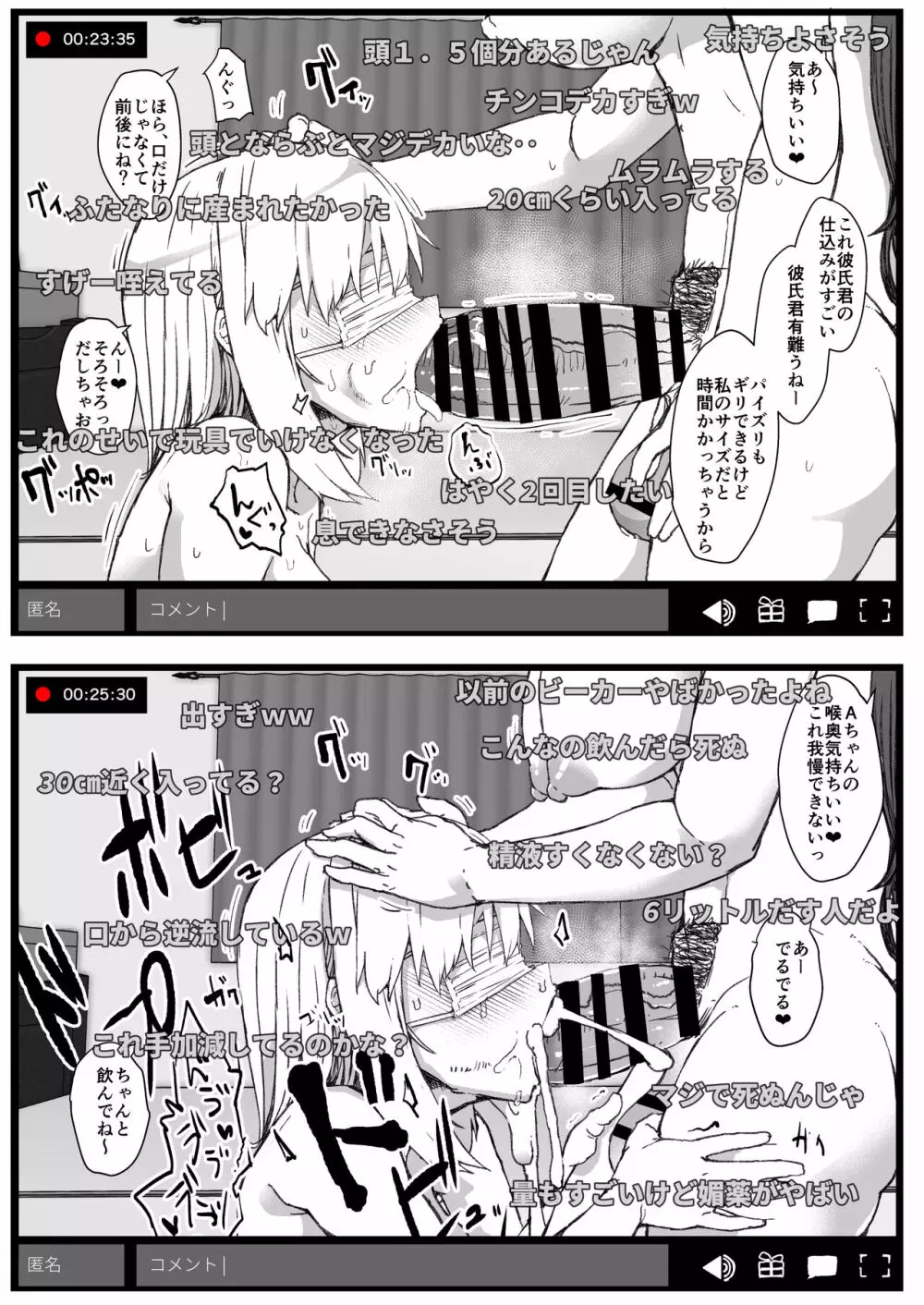 ふた娘に悪戯しちゃいけません -ハメ撮り配信編- - page7