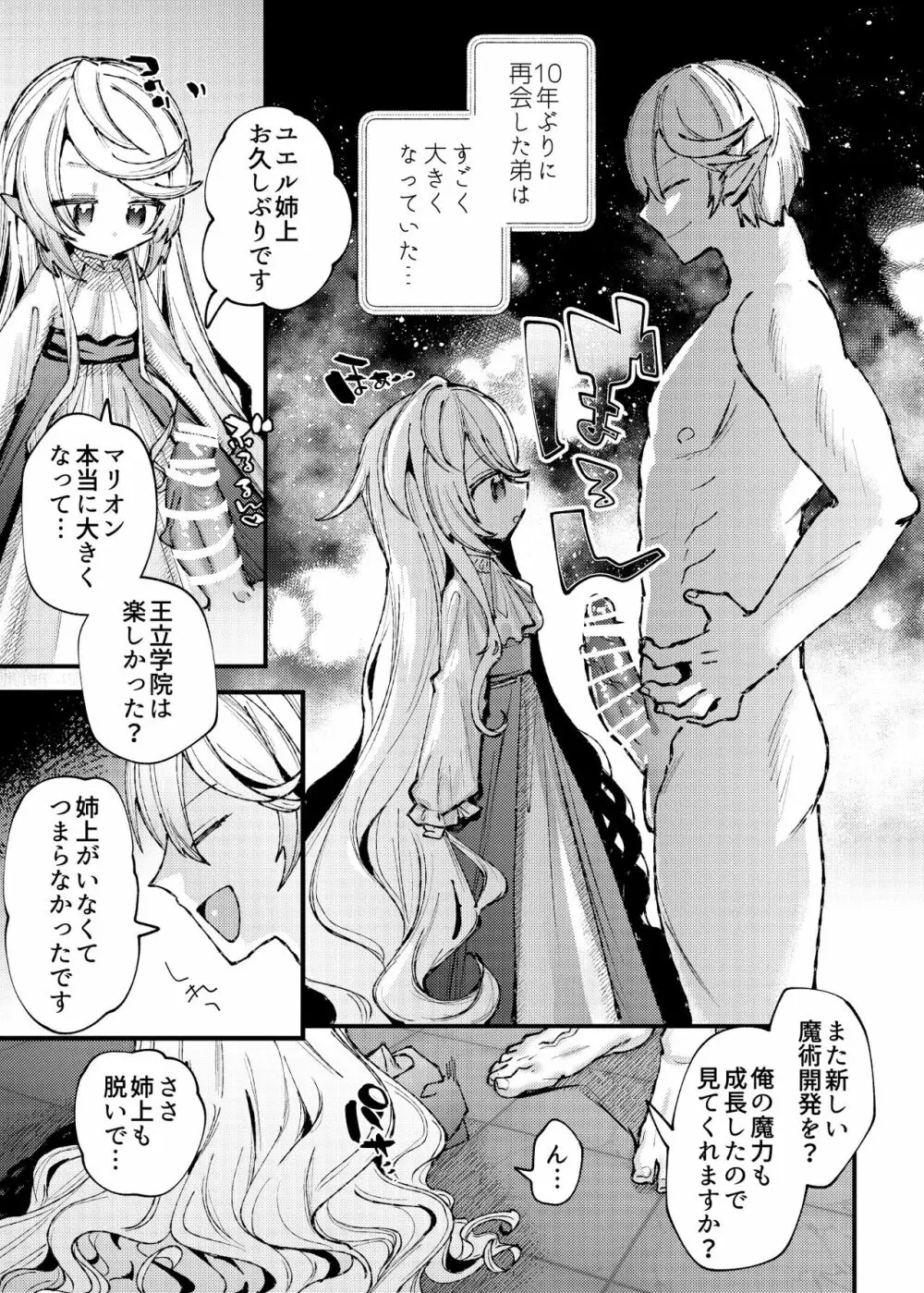 何も知らない無知姉を孕ませて俺の嫁にする話 - page3