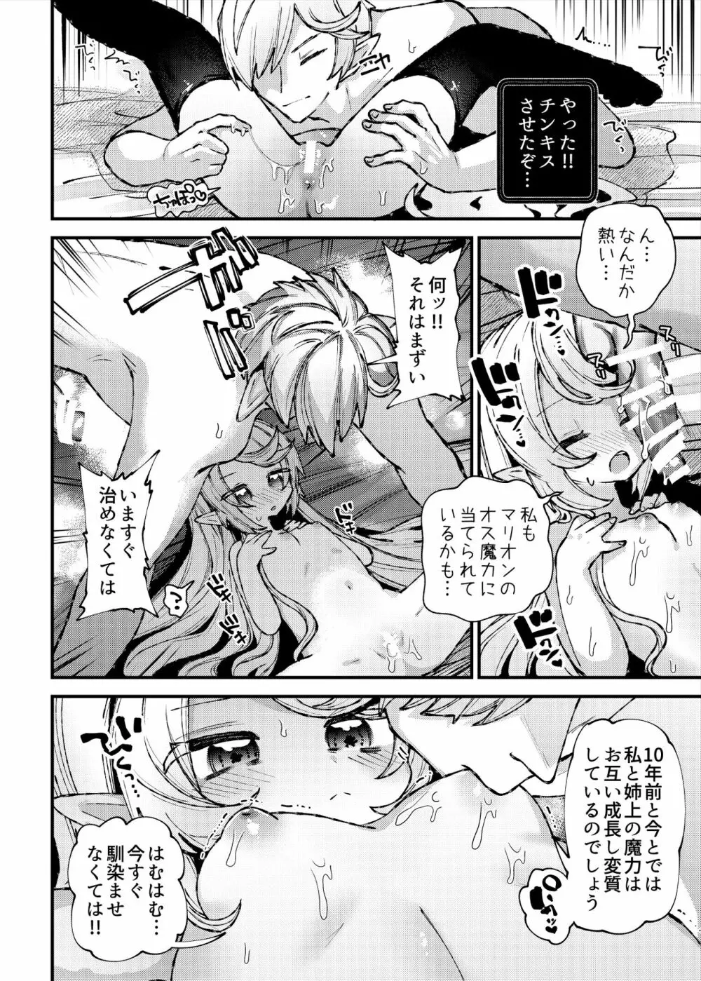 何も知らない無知姉を孕ませて俺の嫁にする話 - page6