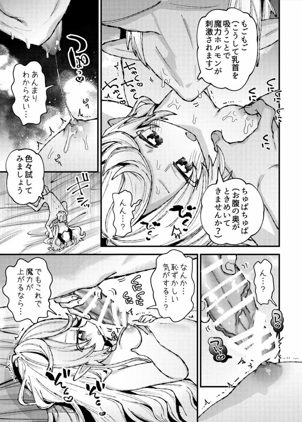 何も知らない無知姉を孕ませて俺の嫁にする話 - page7