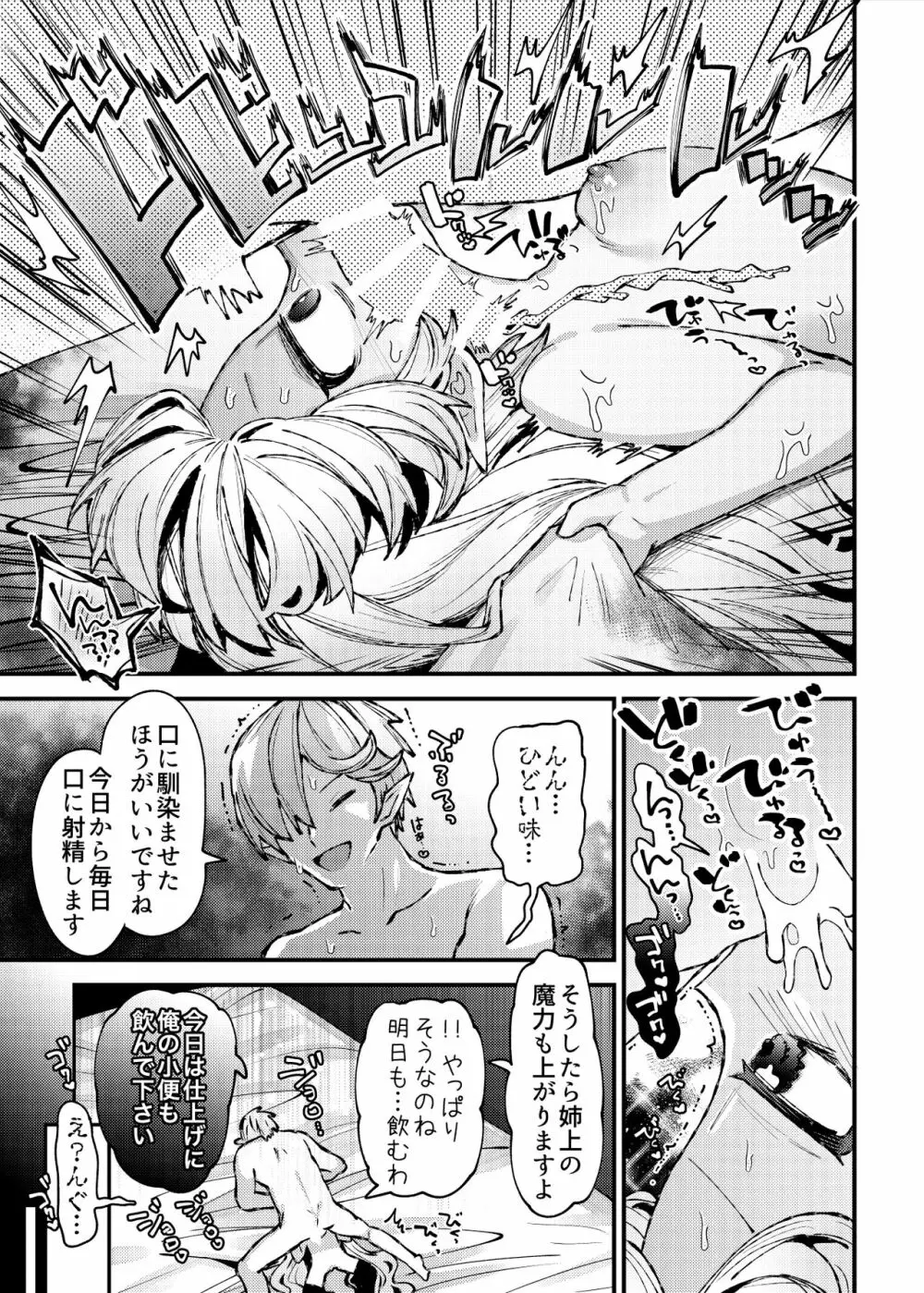 何も知らない無知姉を孕ませて俺の嫁にする話 - page9