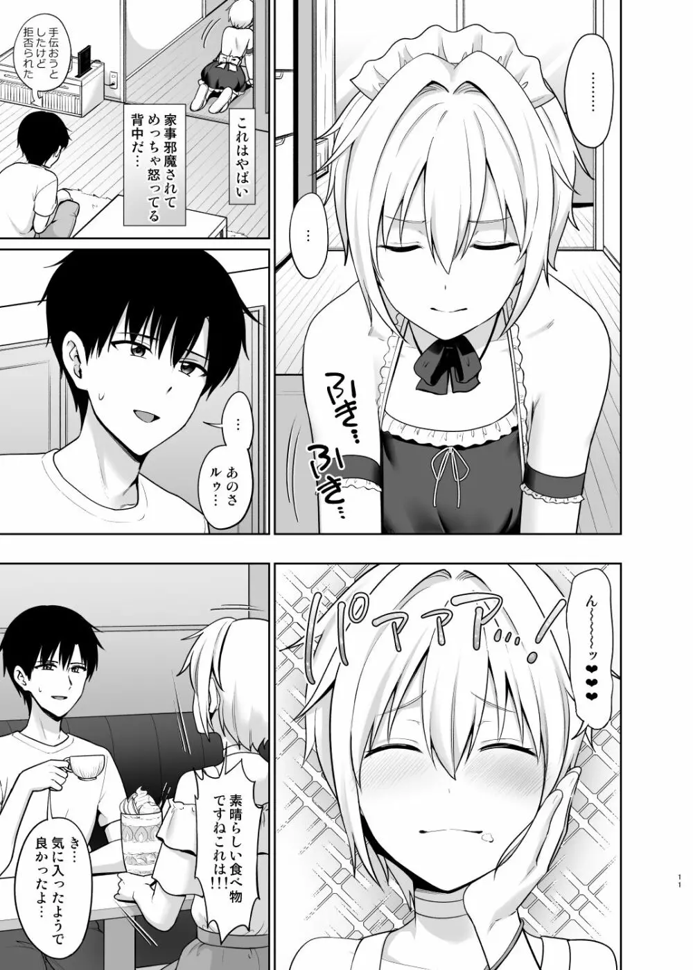 サキュバスくんとのせいかつ4 - page12