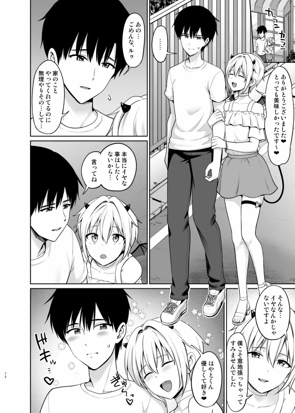 サキュバスくんとのせいかつ4 - page13
