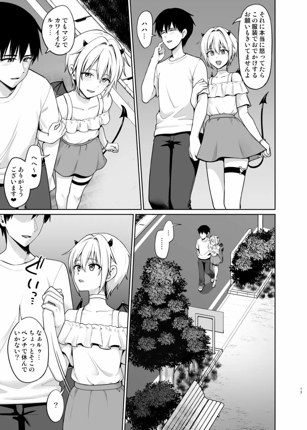 サキュバスくんとのせいかつ4 - page14