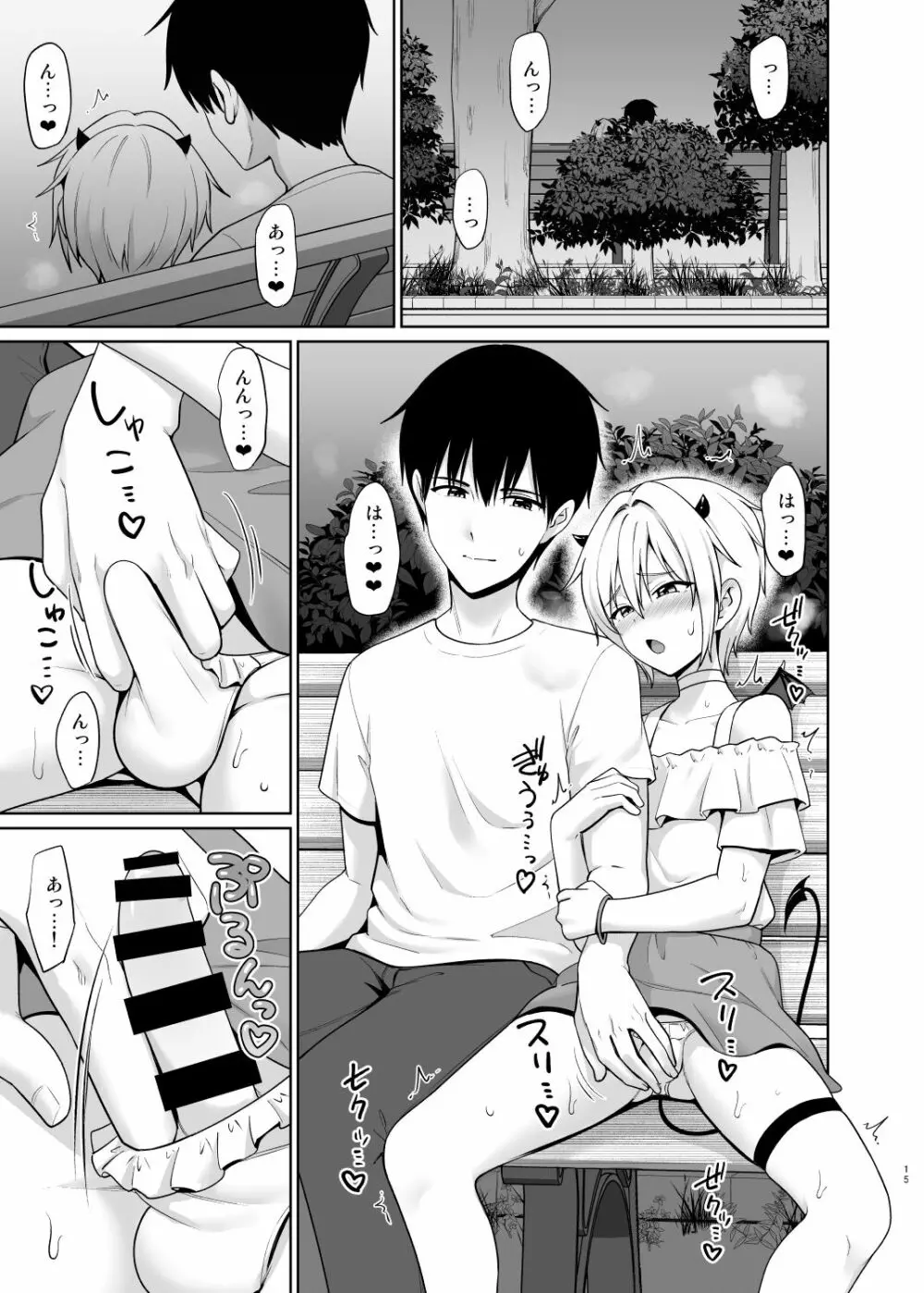 サキュバスくんとのせいかつ4 - page16