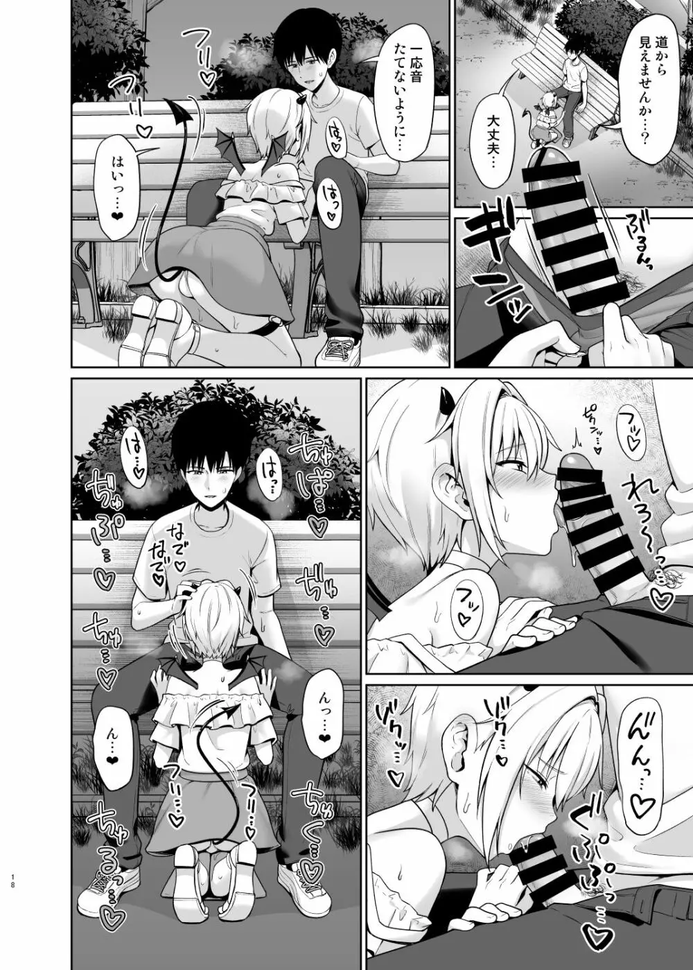 サキュバスくんとのせいかつ4 - page19