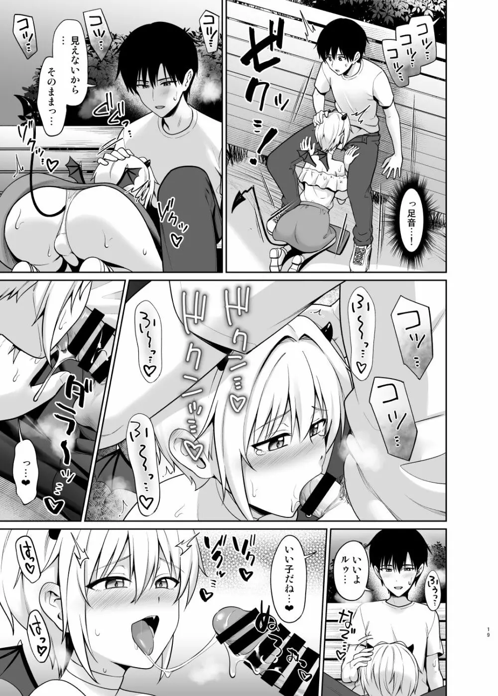 サキュバスくんとのせいかつ4 - page20