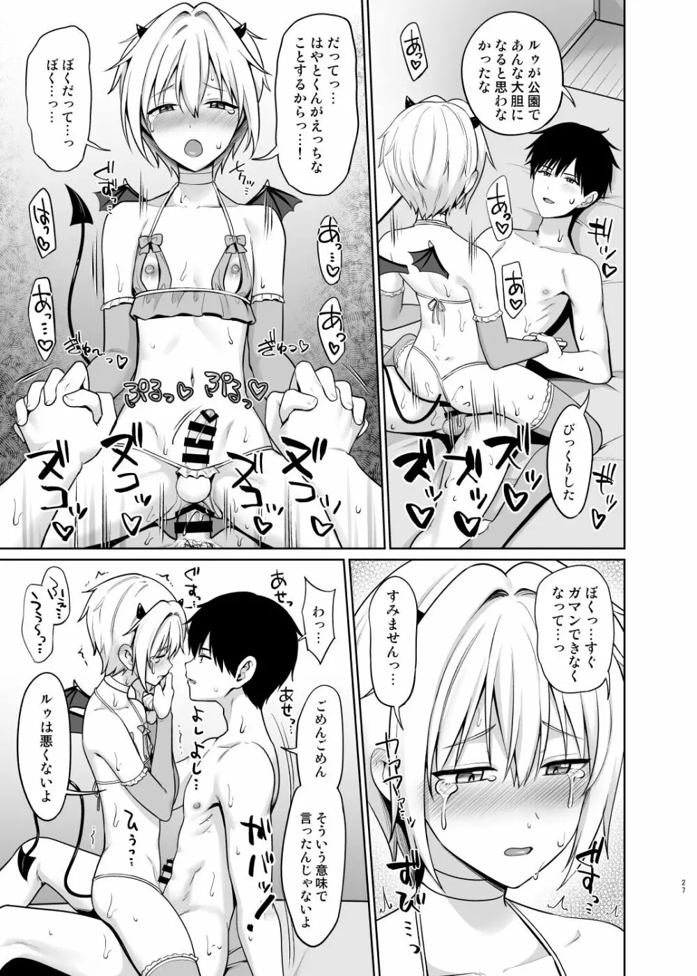 サキュバスくんとのせいかつ4 - page28