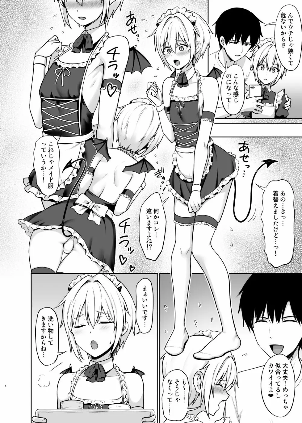 サキュバスくんとのせいかつ4 - page5