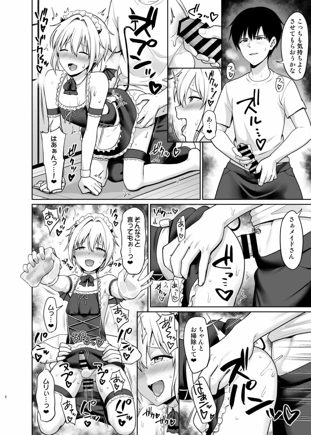 サキュバスくんとのせいかつ4 - page9