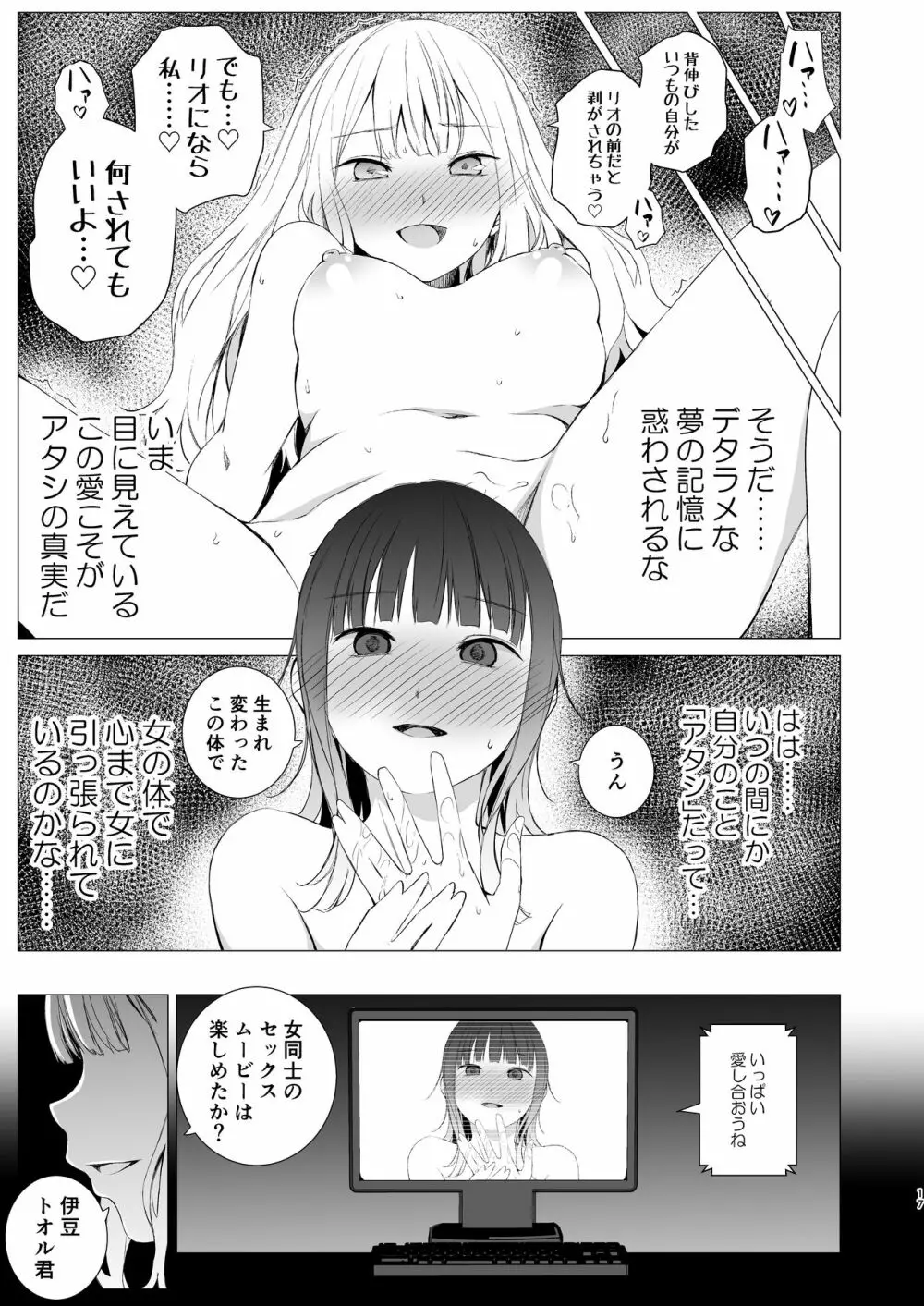 可視恋人 - page16