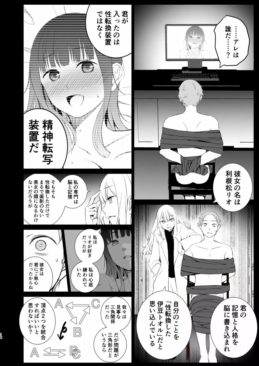 可視恋人 - page17