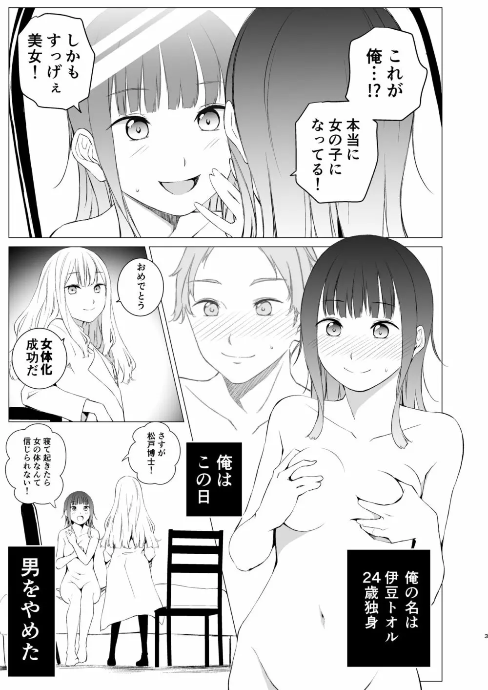 可視恋人 - page2