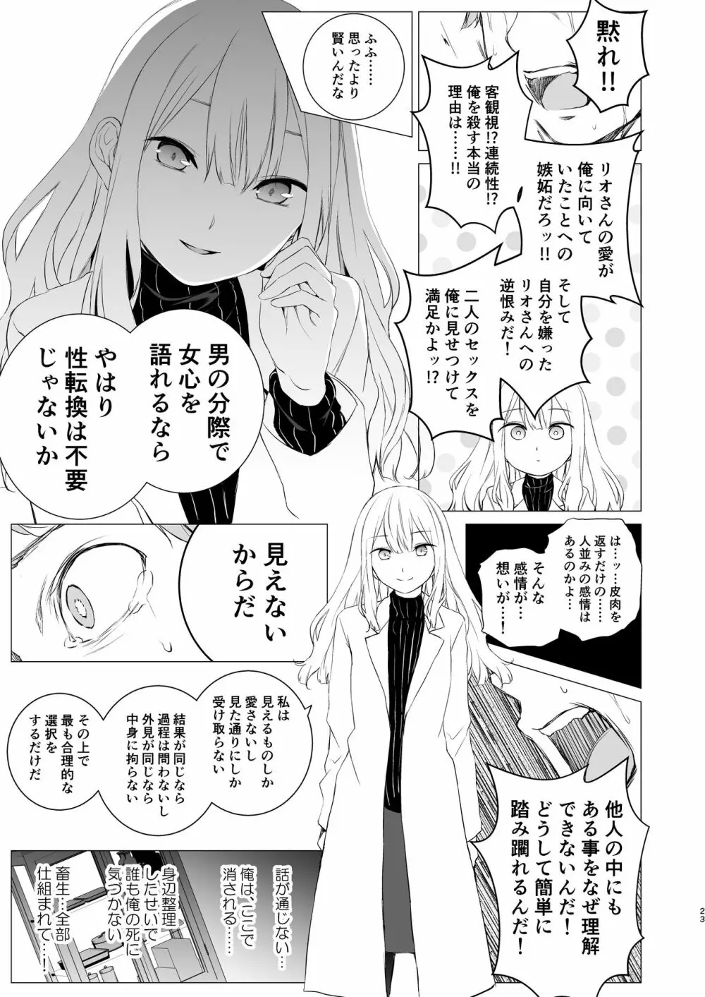 可視恋人 - page22
