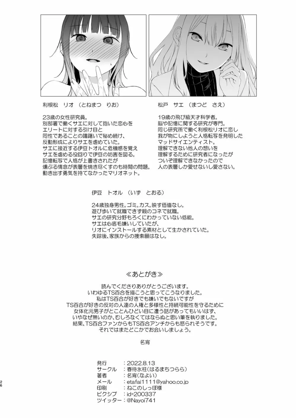 可視恋人 - page25