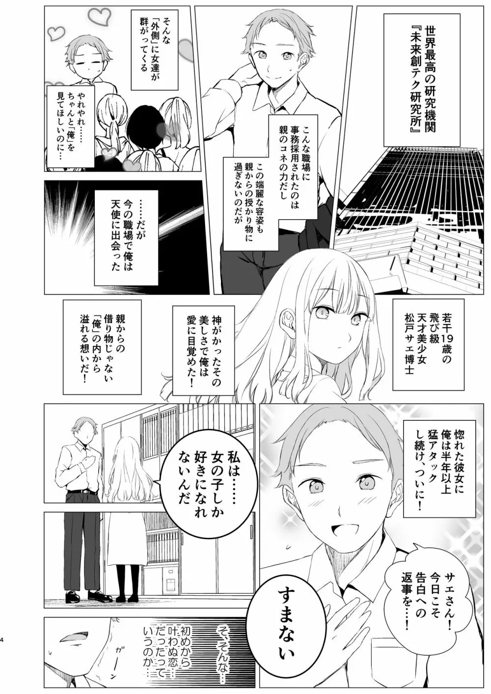 可視恋人 - page3