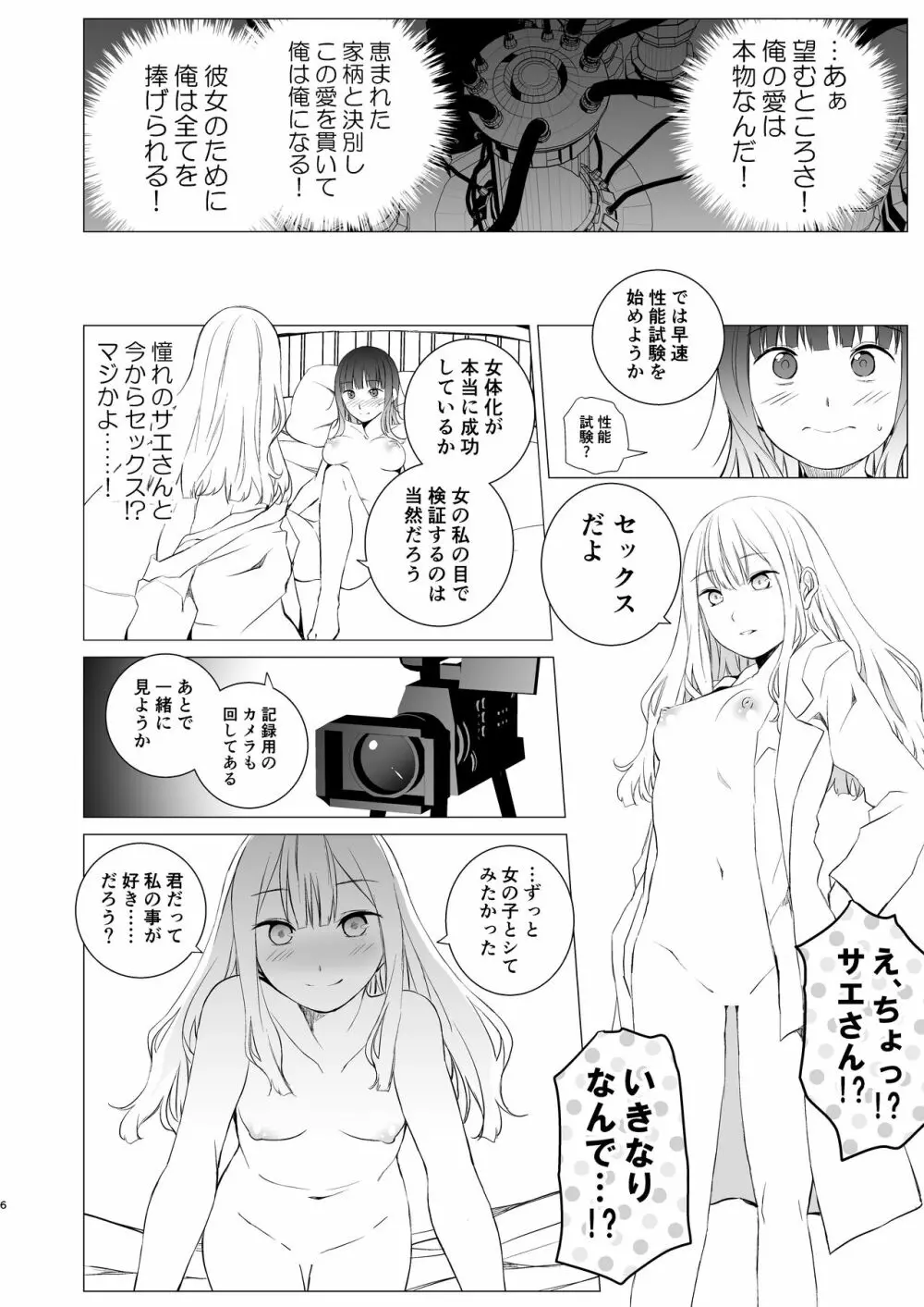 可視恋人 - page5