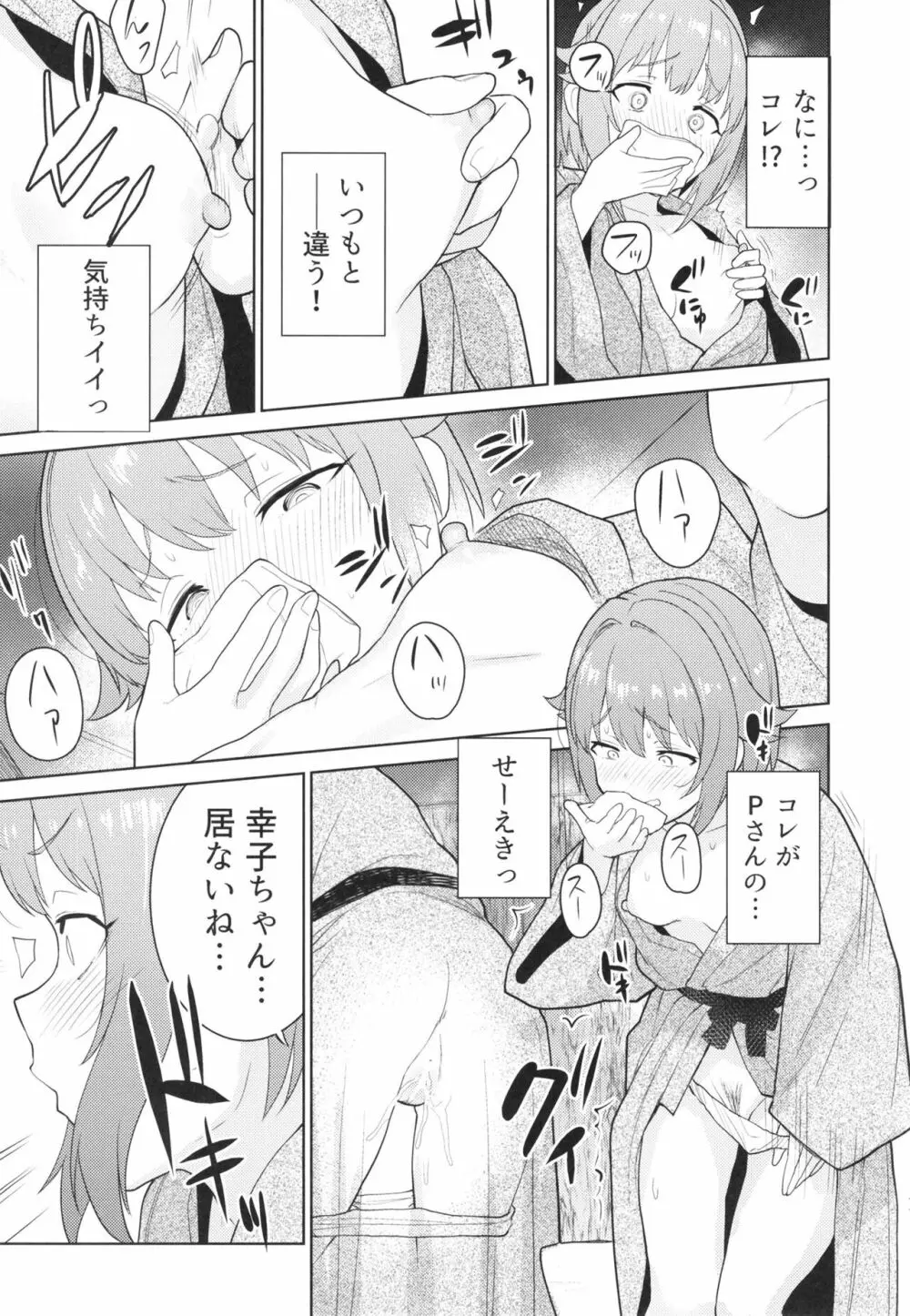 アクサンシルコンフレックス3 - page11
