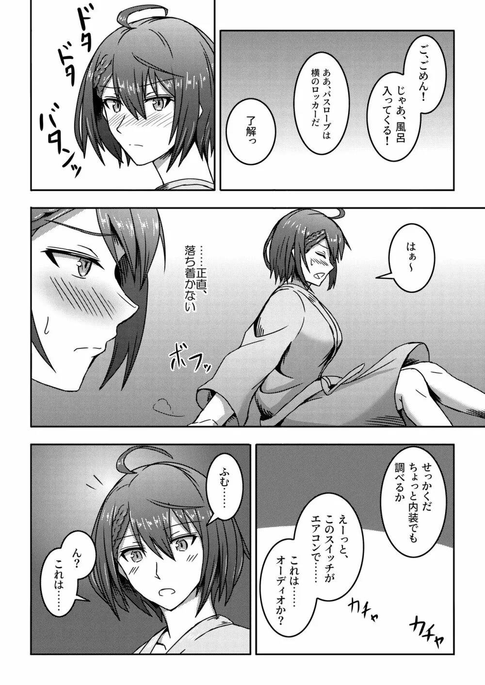 エースの門限後 - page10