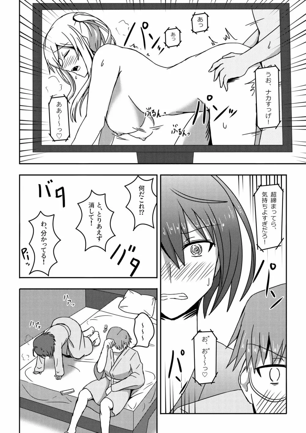 エースの門限後 - page14